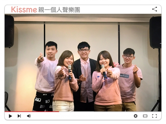 Kissme親一個人聲樂團-花開fun青春－全臺大串演《最佳人氣獎》網路票選活動平臺