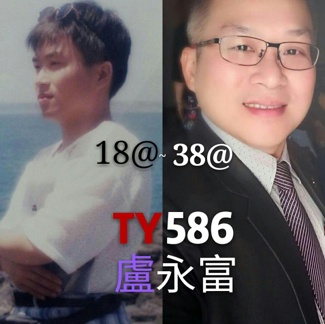 TY586-盧永富-桃壢區部 2017尾牙回到18歲（C組）