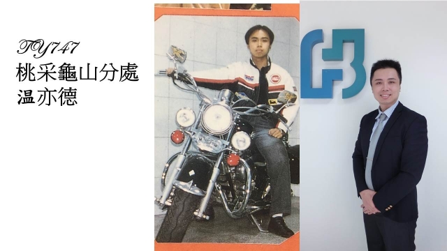 TY747-温亦德-桃壢區部 2017尾牙回到18歲（C組）