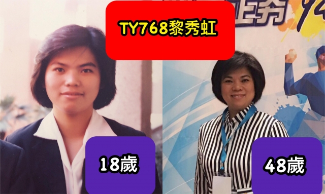 TY768-黎秀虹-桃壢區部 2017尾牙回到18歲（C組）