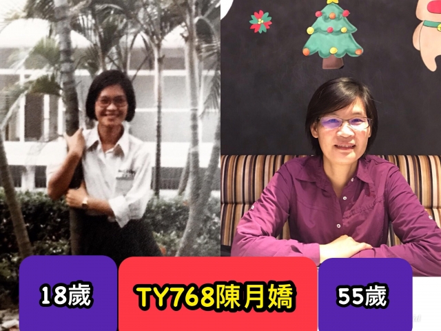 TY768-陳月嬌-桃壢區部 2017尾牙回到18歲（C組）