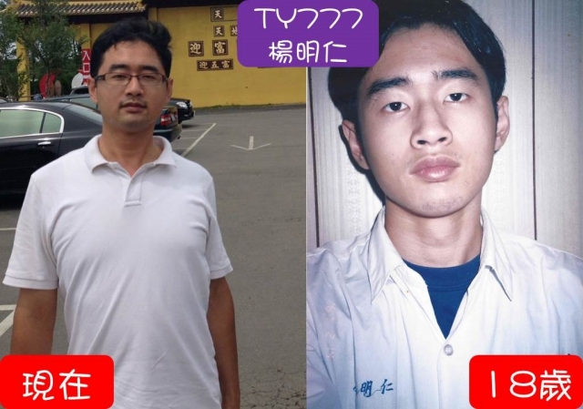 TY777-楊明仁-桃壢區部 2017尾牙回到18歲（C組）