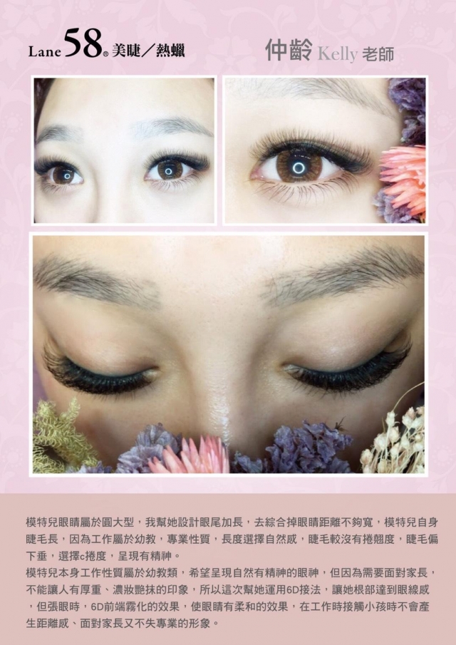 模特兒眼睛屬於大圓形如何變成性感型呢-Lane58美睫開花大賽