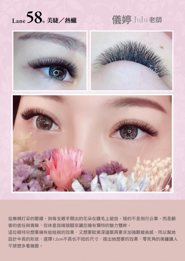 無精打采的眼神如何變成電眼?-Lane58美睫開花大賽