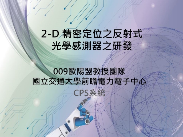 交大歐陽盟教授_IoT期末公測90秒影片-物聯網感測器專案計畫期末公測90秒影片