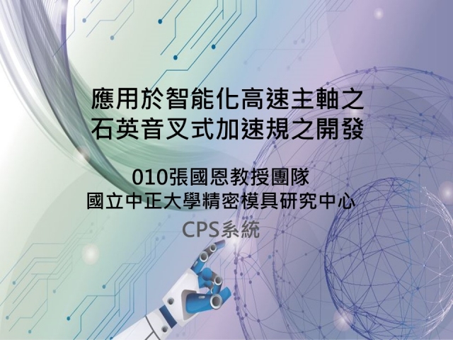 中正張國恩教授_IoT期末公測90秒影片-物聯網感測器專案計畫期末公測90秒影片