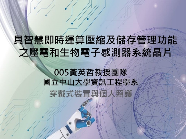 中山資工黃英哲教授團隊_IoT期末公測90秒影片-物聯網感測器專案計畫期末公測90秒影片