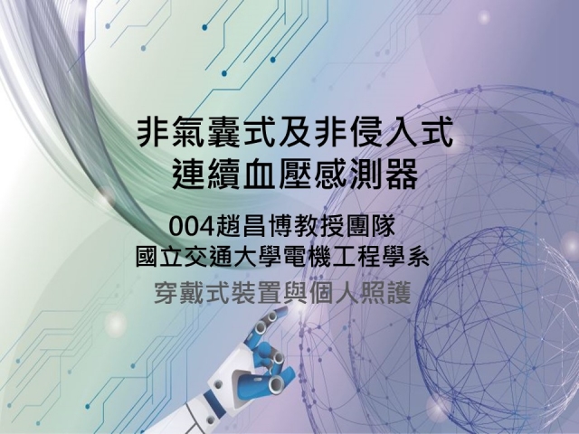 交大趙昌博教授_IoT期末公測90秒影片-物聯網感測器專案計畫期末公測90秒影片