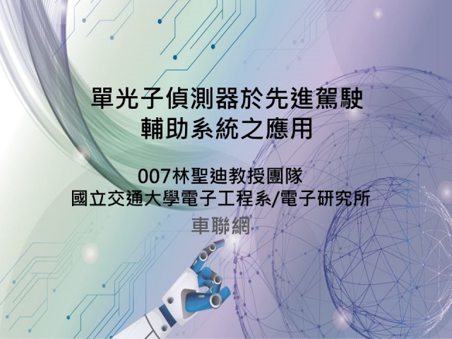交大林聖迪教授_IoT期末公測90秒影片-物聯網感測器專案計畫期末公測90秒影片
