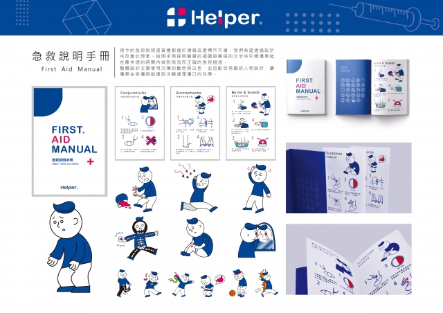 Helper急救幽默醫療-復興商工「2018新起點．新未來」專題製作人氣獎(A類)