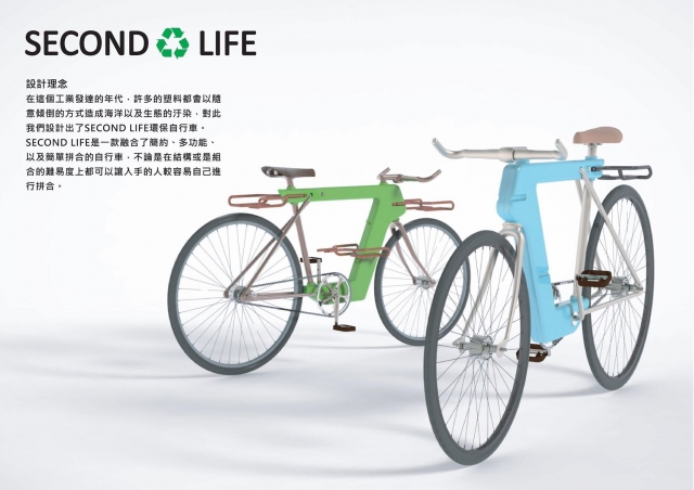 SECOND LIFE 環保自行車-復興商工「2018新起點．新未來」專題製作人氣獎(B類)
