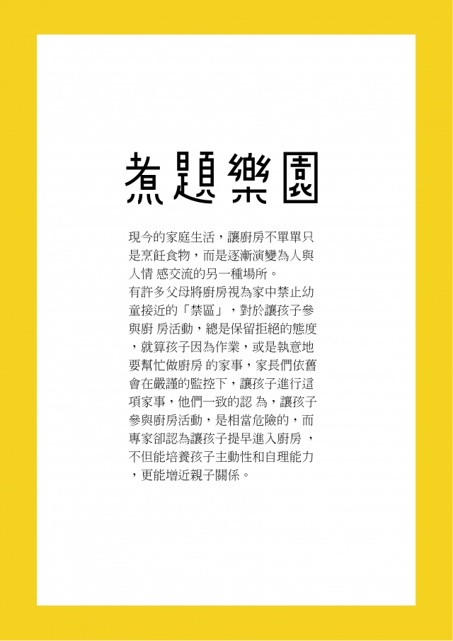 煮題樂園-復興商工「2018新起點．新未來」專題製作人氣獎(B類)