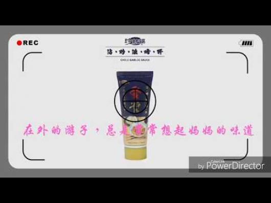 NO.40｜社會組｜蔣芯琳｜-愛醬2018-品牌行銷短片競賽 