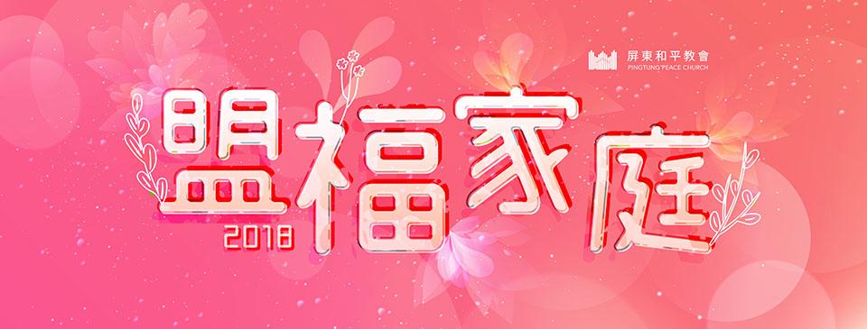 「超級像的一家人」票選活動