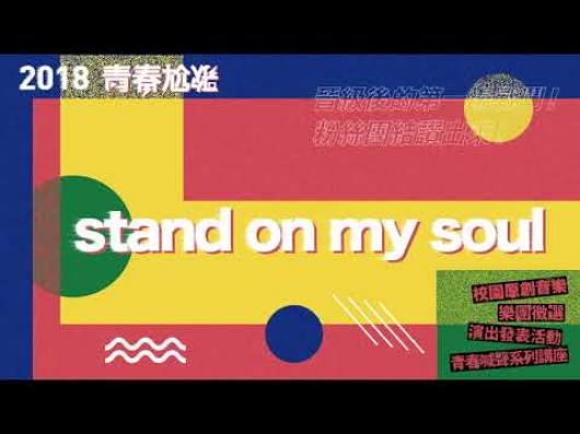 stand on my soul - talk to myself