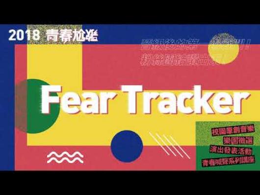 Fear Tracker - 上膛