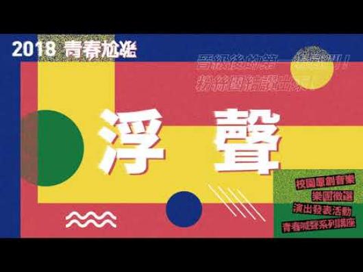 浮聲 Float Voice - 在冬天之前把你遺忘