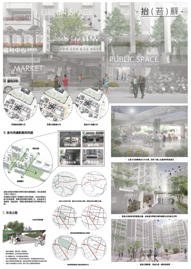 新隆里地區區段徵收【A003】-第二屆臺北智慧生態社區設計競圖人氣票選