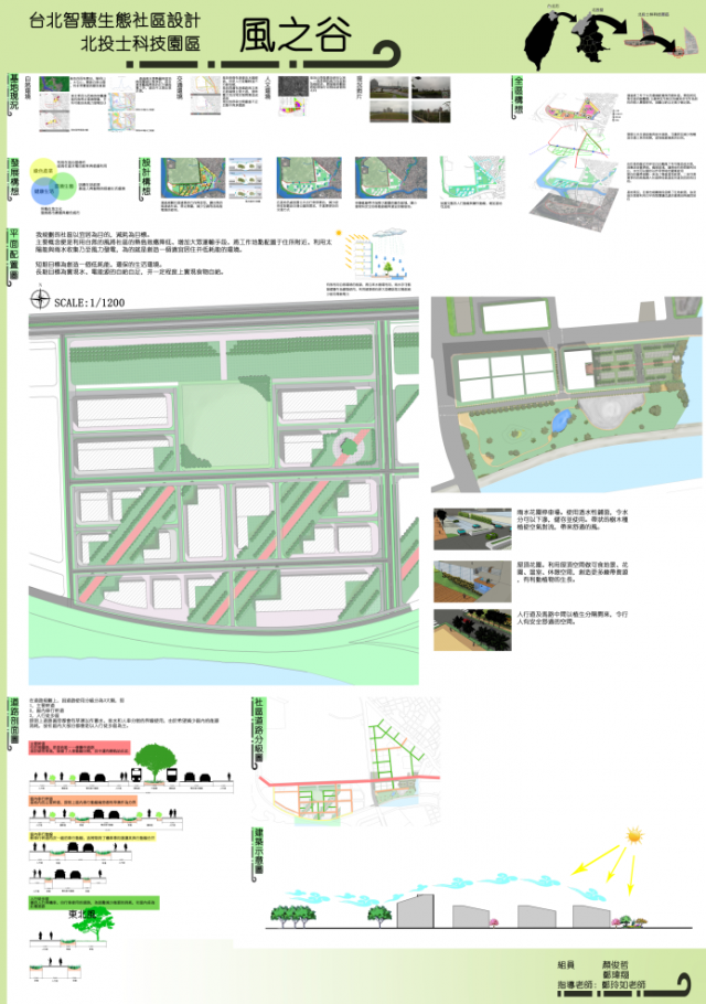 北投士林科技園區【A087】-第二屆臺北智慧生態社區設計競圖人氣票選