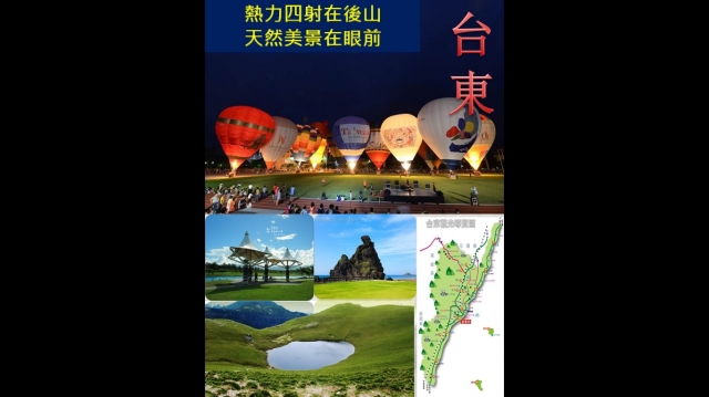 台東-2018城市創意行銷海報競賽