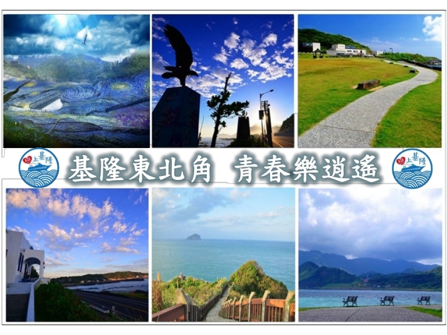 基隆-2018城市創意行銷海報競賽