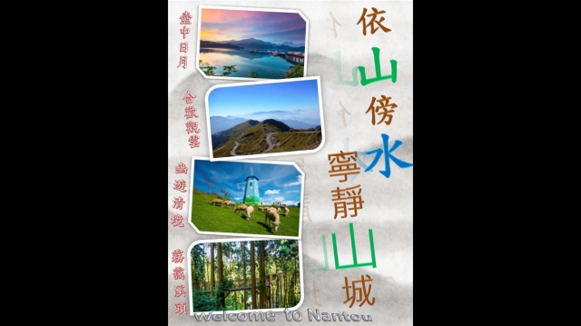 南投-2018城市創意行銷海報競賽
