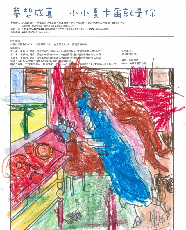 吳X禹-夏卡爾繪圖比賽