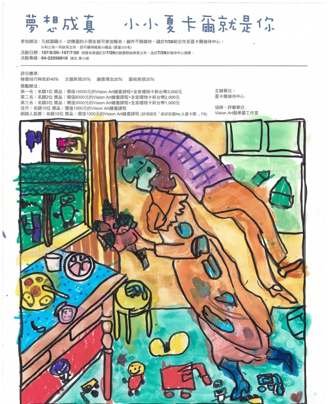 吳X翃-夏卡爾繪圖比賽