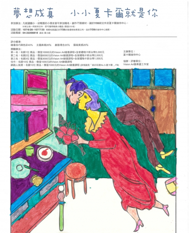 林X蓁-夏卡爾繪圖比賽