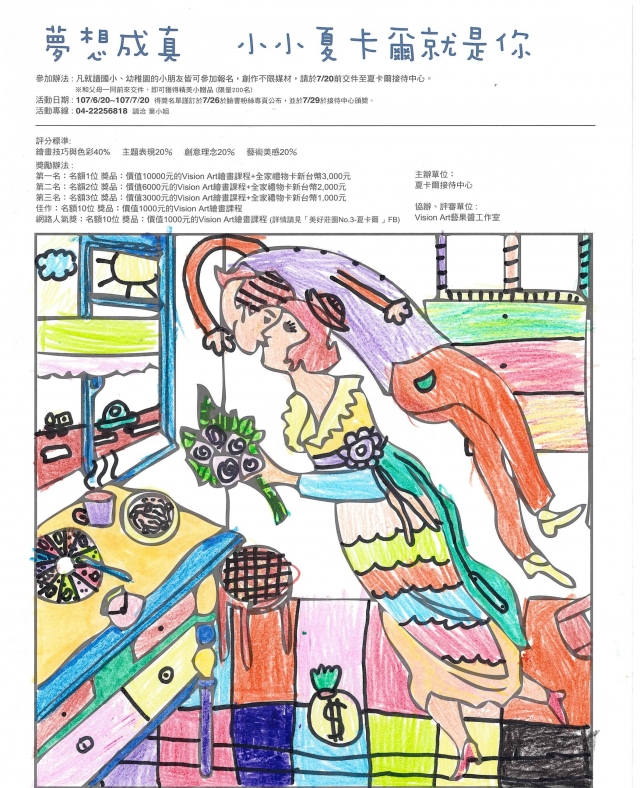 李X珩-夏卡爾繪圖比賽