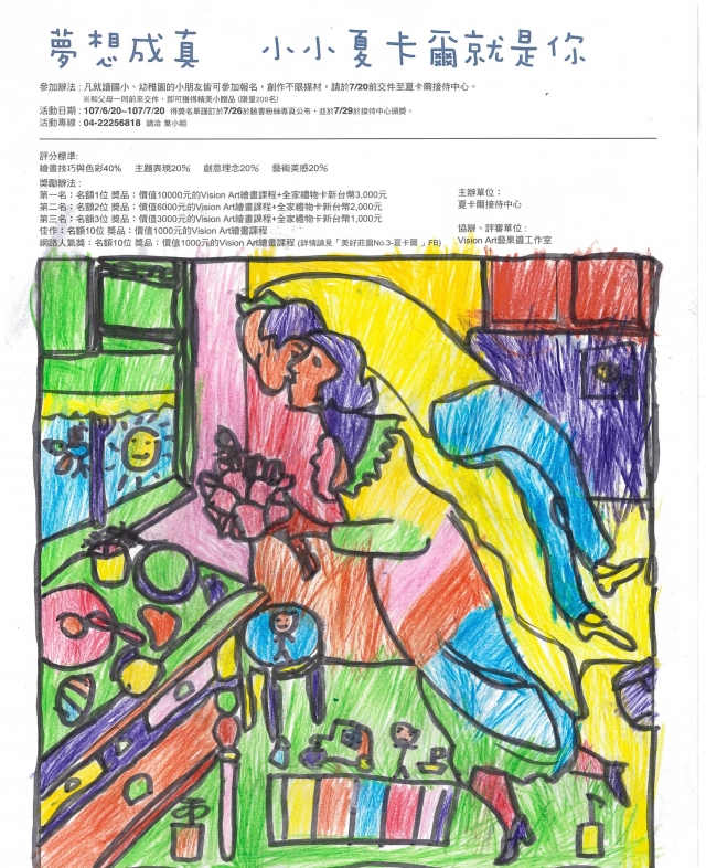 王X澐-夏卡爾繪圖比賽
