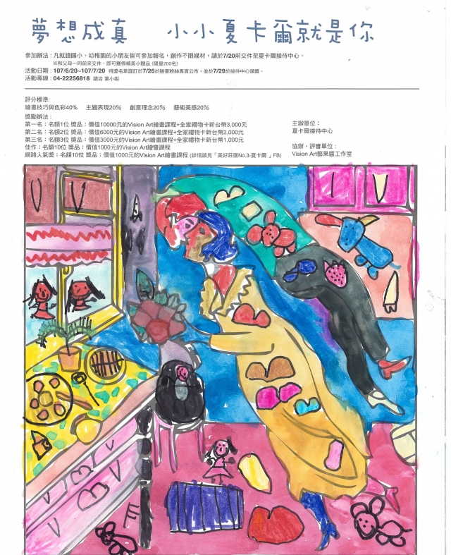 王X穎-夏卡爾繪圖比賽