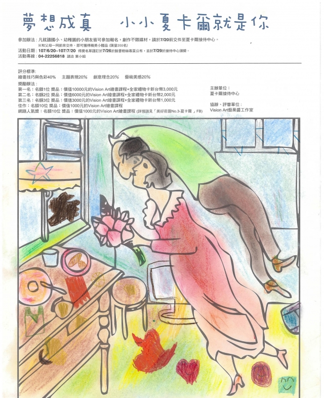 吳X恩-夏卡爾繪圖比賽
