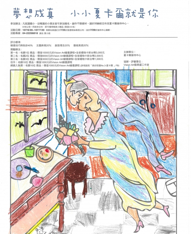 陳X樺-夏卡爾繪圖比賽