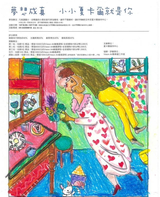陳X絜-夏卡爾繪圖比賽