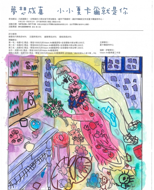 許X涵-夏卡爾繪圖比賽