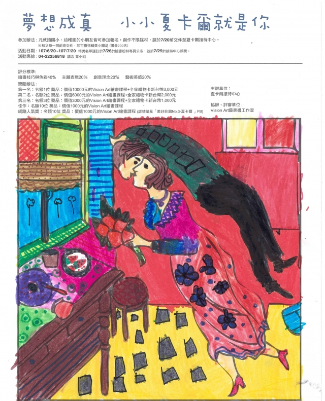 蔡X全-夏卡爾繪圖比賽