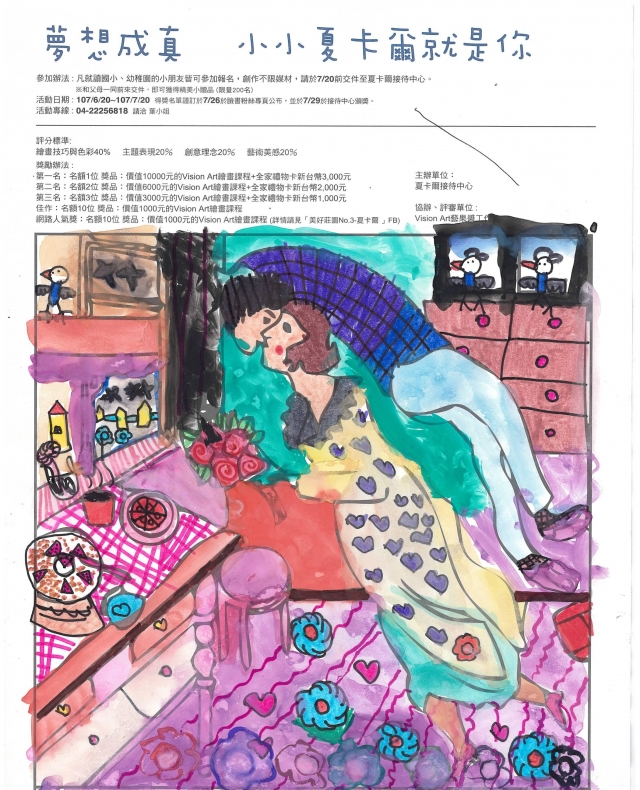 張X蓁-夏卡爾繪圖比賽