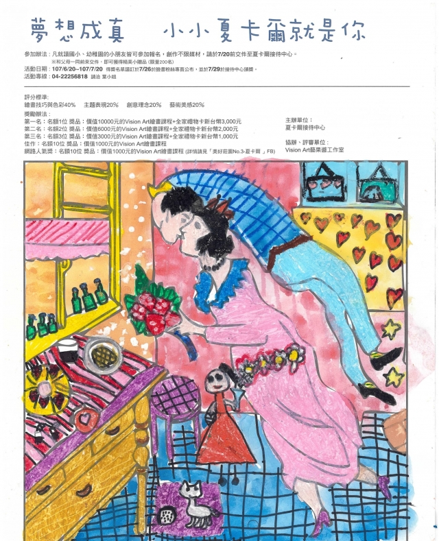 鍾X臻-夏卡爾繪圖比賽