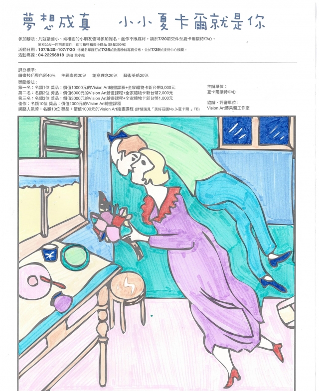 劉X逸-夏卡爾繪圖比賽
