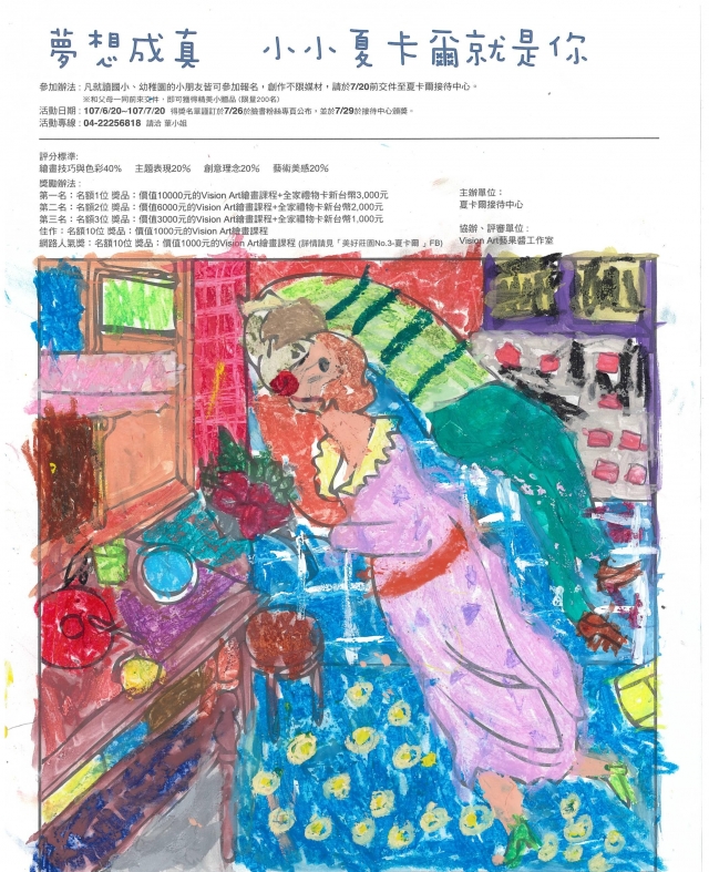 鍾X綸-夏卡爾繪圖比賽
