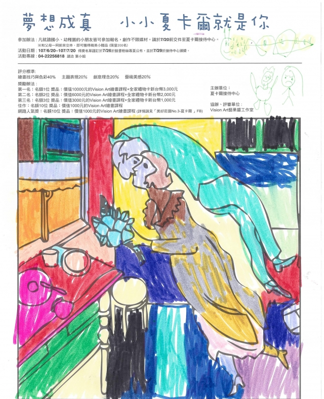 陳X威-夏卡爾繪圖比賽