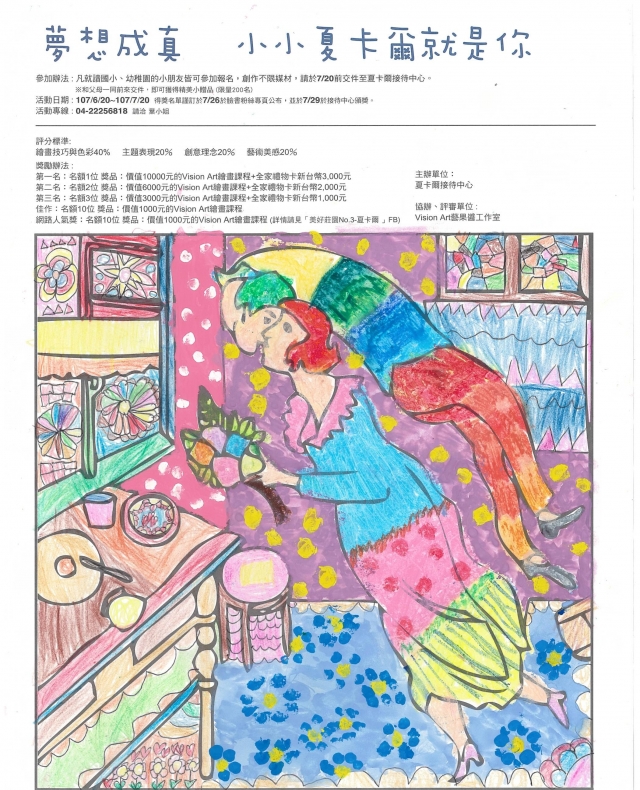 吳X家-夏卡爾繪圖比賽