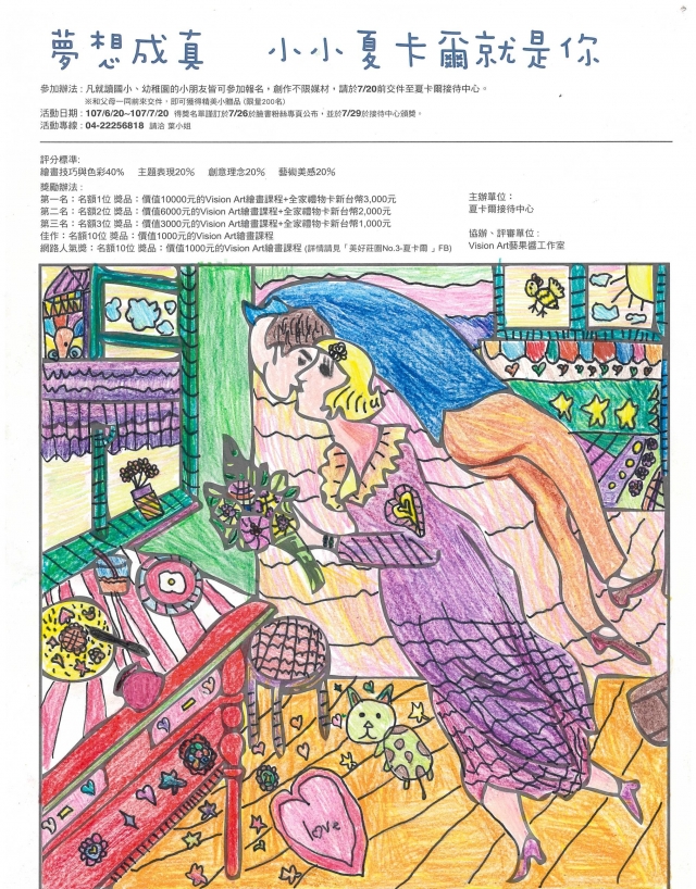林X安-夏卡爾繪圖比賽