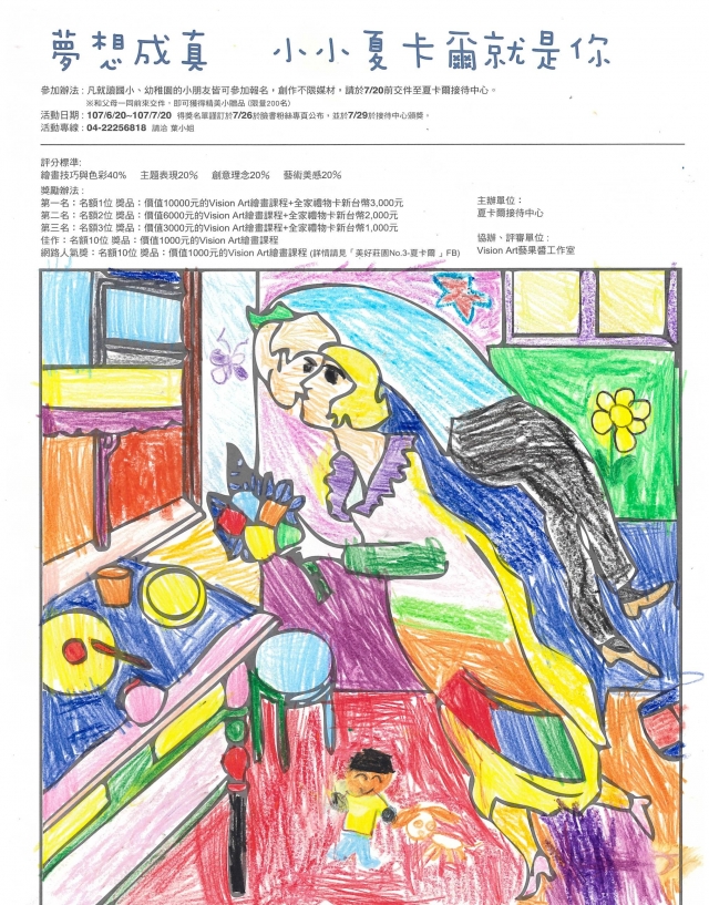 張X迪-夏卡爾繪圖比賽