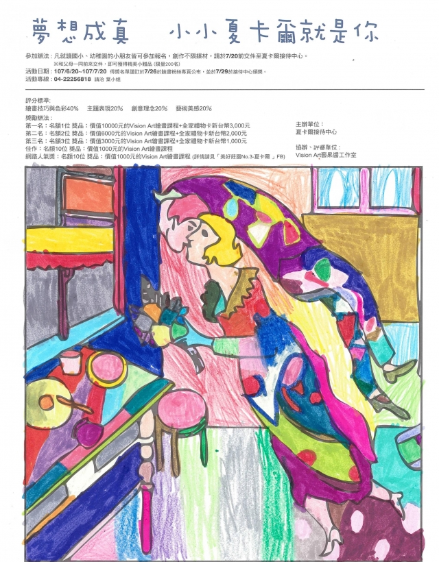 張X鈞-夏卡爾繪圖比賽