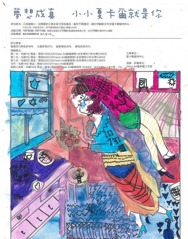 林X婕-夏卡爾繪圖比賽