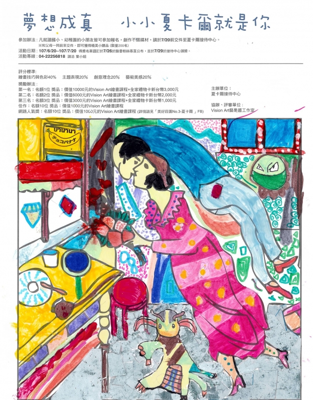 陳X竹-夏卡爾繪圖比賽