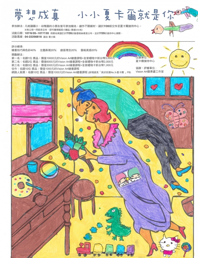 許X睿-夏卡爾繪圖比賽