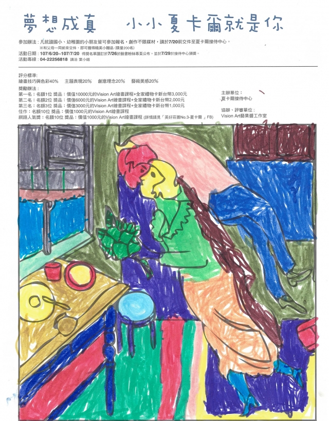 陳X瑋-夏卡爾繪圖比賽